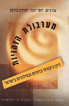 עטיפת הספר עטיפת הספר