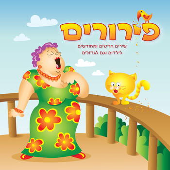 עטיפת האלבום עטיפת האלבום